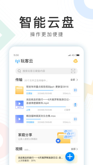 玩客云appv2.14.2 安卓最新版(2)