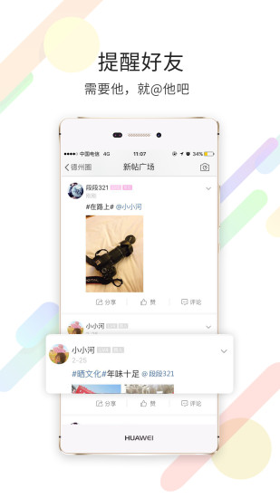 德州之窗app(1)