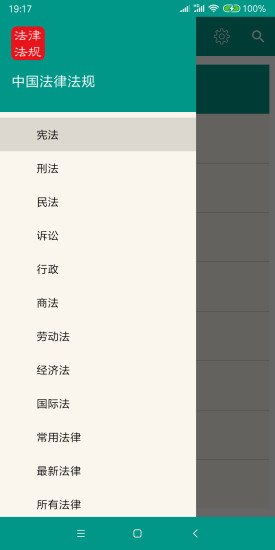 法律家appv3.2.6 安卓官方版(3)