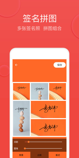 V5艺术签名app(4)