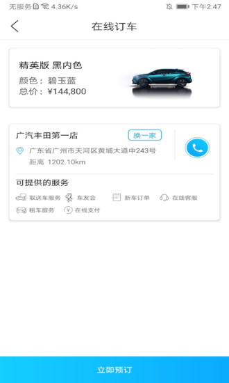 广汽丰田丰云行appv4.23.0 安卓版(1)