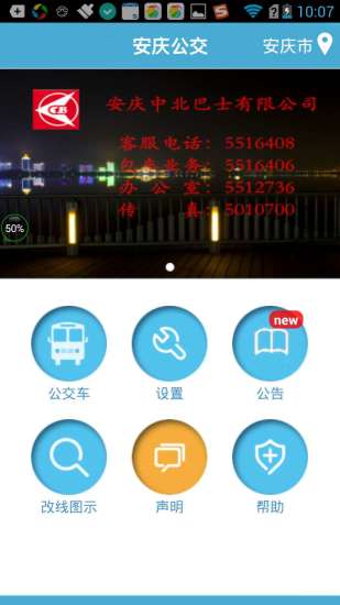 安庆掌上公交appv3.3.2(2)