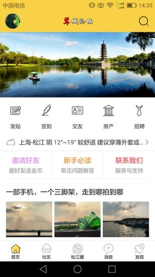 茸城论坛app