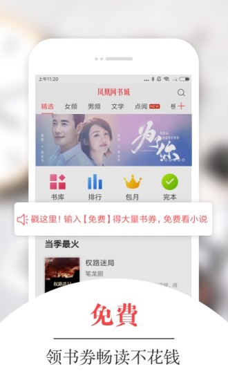 凤凰书城app