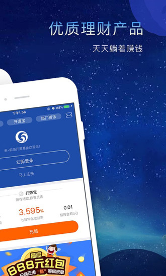 前海开源基金app(2)
