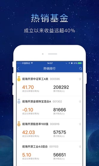 前海开源基金app(4)