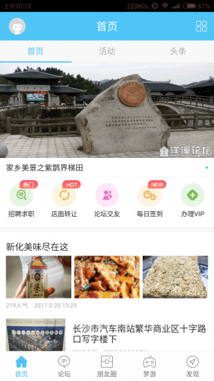 洋溪信息港app