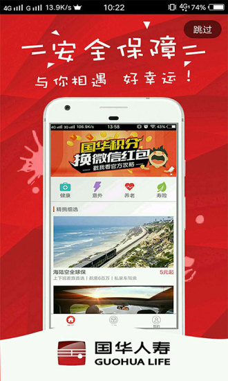 国华人寿app