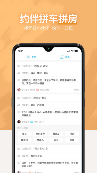 十六番旅行app(3)