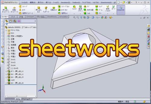 sheetworks v15安装包v15.0 整合版(1)