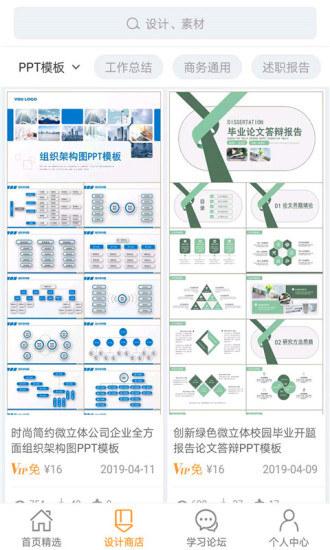 手机幻灯片ppt app(3)