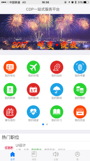 CDP Portal人力资源app(2)