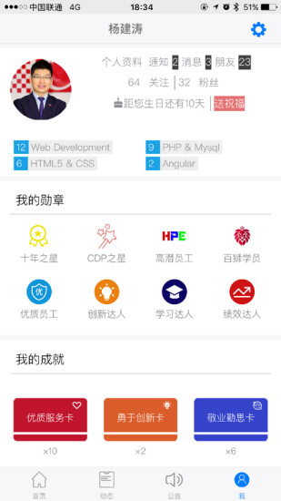 CDP Portal人力资源app(3)