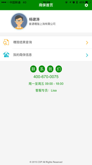 CDP Portal人力资源app(4)