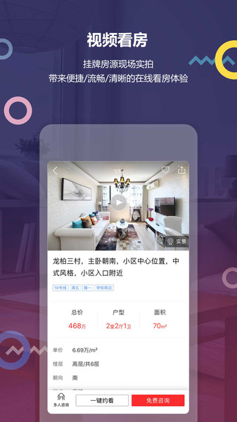 上海中原appv4.13.2(1)