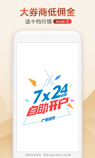 广发证券掌上开户app