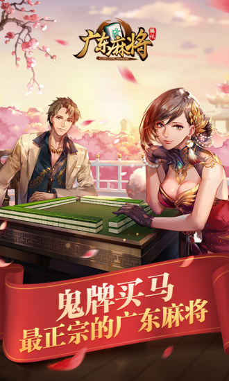 腾讯广东麻将1.5.0旧版v1.5.0 安卓版(2)