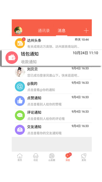 凤凰山下app(2)