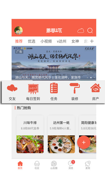 凤凰山下app(3)