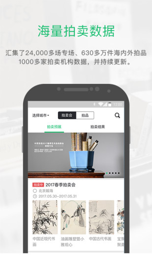 雅昌拍卖图录app(1)