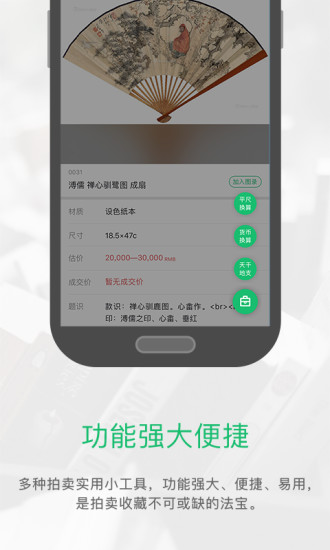 雅昌拍卖图录appv6.15.0(2)