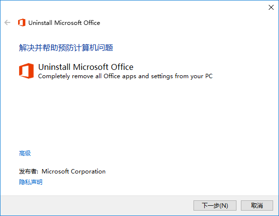 office2003强力卸载工具官方版(1)