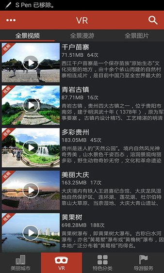 美丽中国app1
