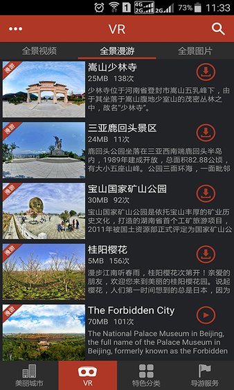 美丽中国appv5.9 安卓版(2)