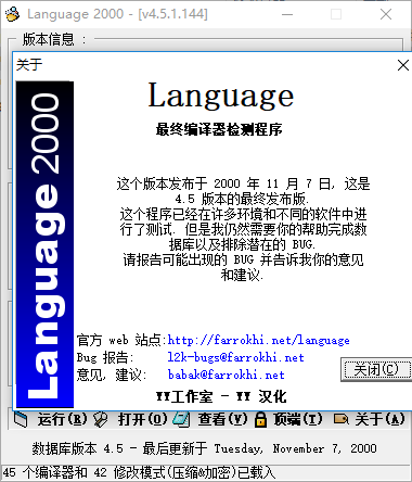 language2000中文版v4.5.1.144 官方正式版(1)