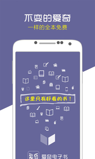 爱奇电子书app(1)