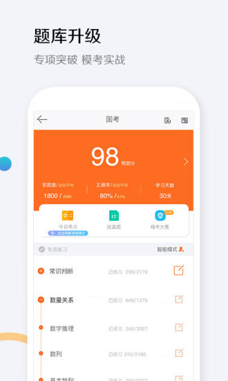 华图教育app(4)