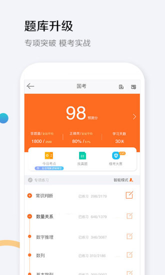 华图教育appv2.0.2 安卓版(4)