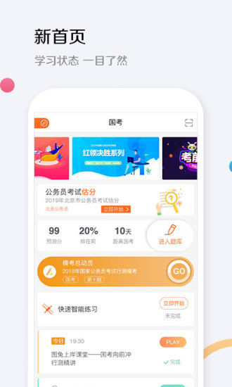 华图教育app(3)