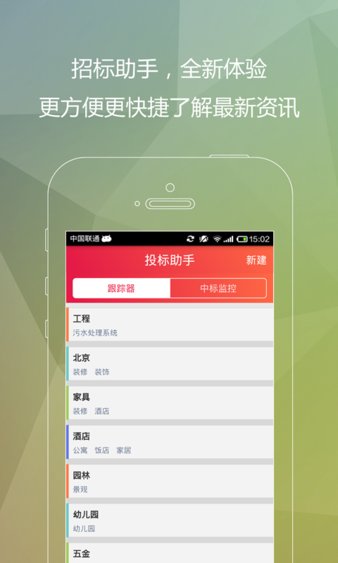 千里马招标网手机版v2.2.0 安卓版(1)