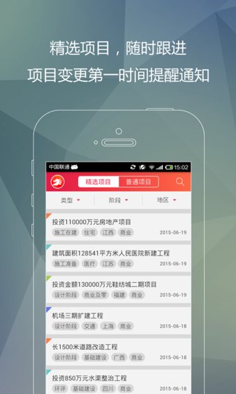 千里马招标网手机版v2.2.0 安卓版(3)