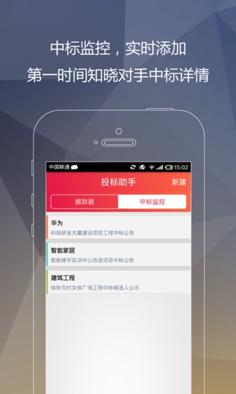 千里马招标网手机版v2.2.0 安卓版(2)