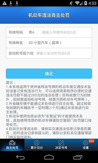 贵州交警旧版本v5.0 安卓版(1)