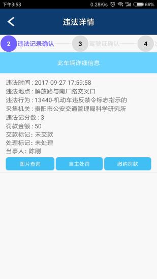 贵州交警旧版本v5.0 安卓版(3)