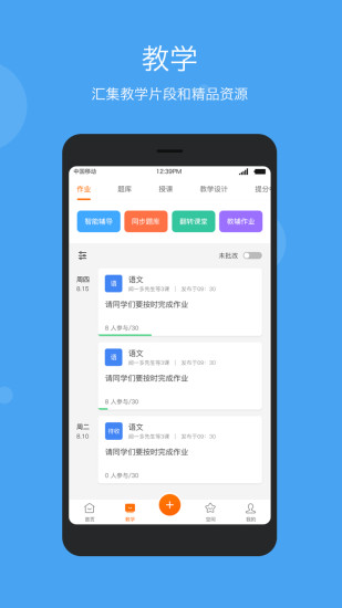 学乐云教学平台app(5)