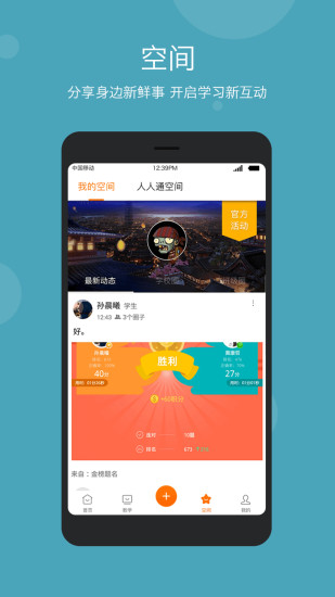 学乐云教学平台app(4)