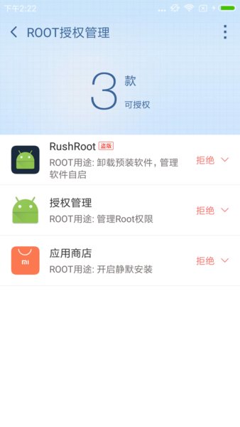 360超级root最新版v8.1.1.3 安卓版(3)