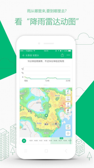彩云天气app(2)