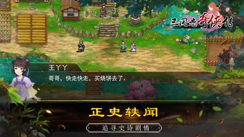 三国志奇侠传手游v3.6.0 安卓版(1)