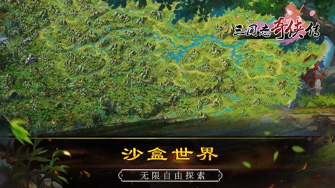 三国志奇侠传手游v3.6.0 安卓版(3)