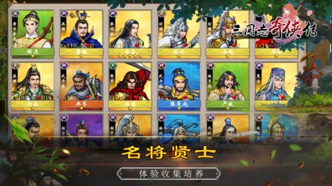 三国志奇侠传手游v3.6.0 安卓版(2)