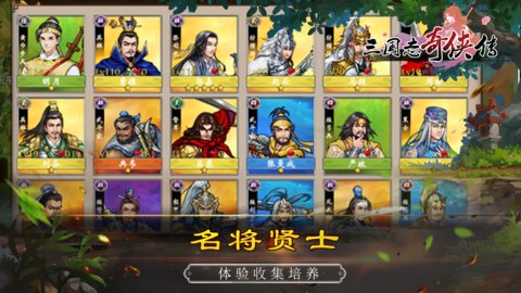 三国志奇侠传电脑模拟器v3.0.19 pc最新版(1)