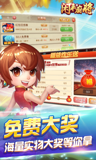 闲来麻将游戏v2.15.9 安卓版(3)