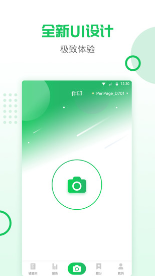 伴印手机版v5.3.4(3)