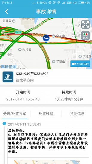 虎门大桥app(3)