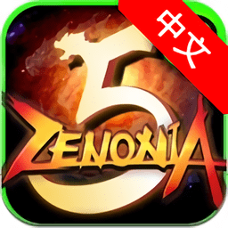 斩空物语5完美破解版(zenonia5) v1.2.0 安卓版